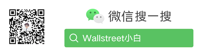 Wallstree小白公众号